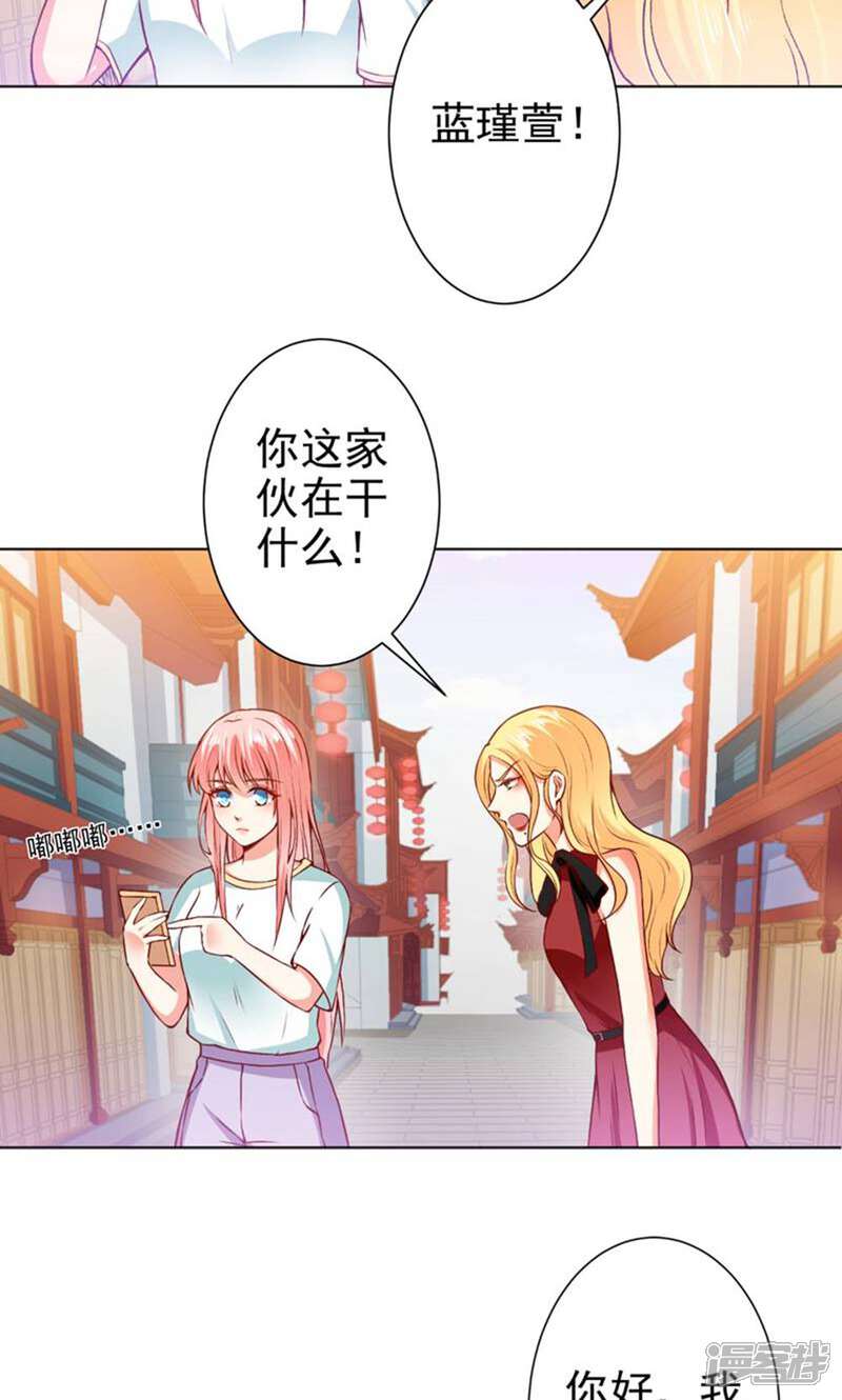《总裁大人好羞耻》第42话 挑拨离间 第19页