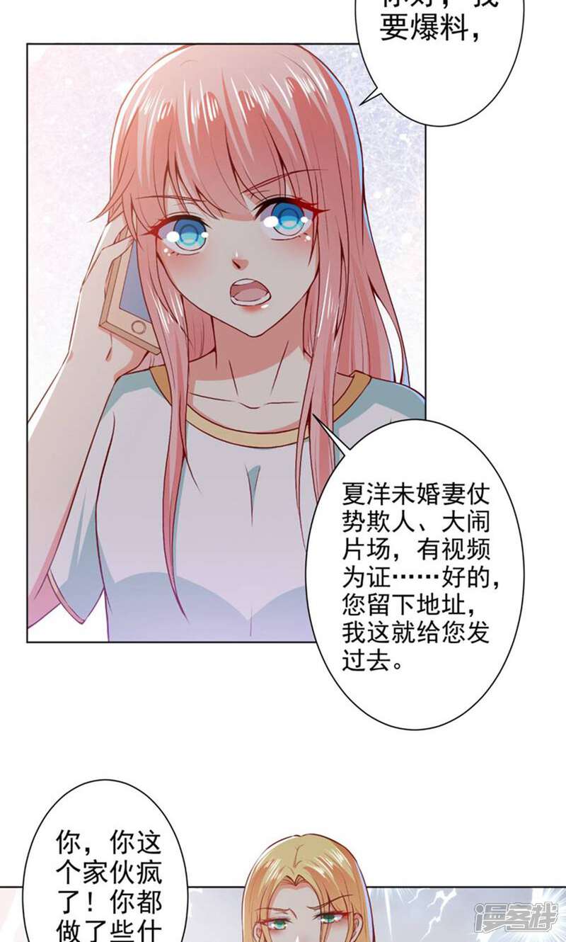 《总裁大人好羞耻》第42话 挑拨离间 第20页