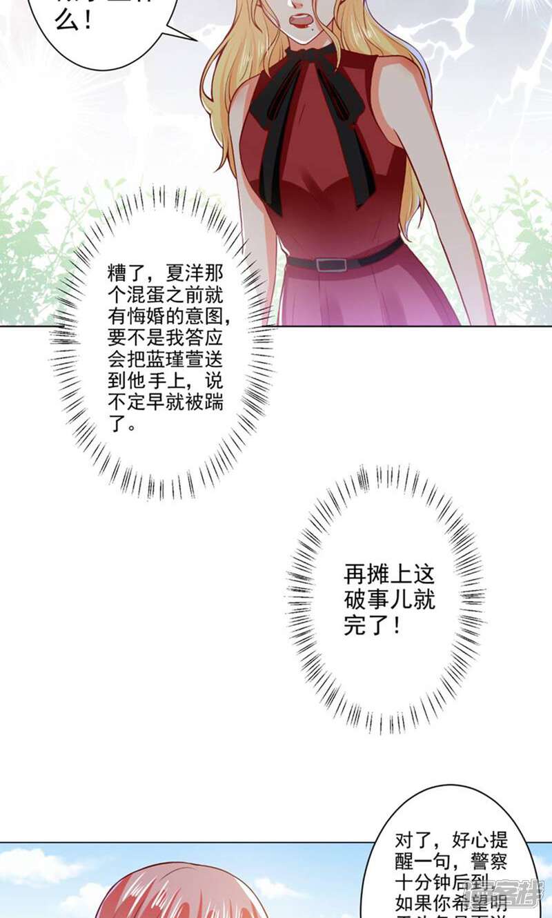 《总裁大人好羞耻》第42话 挑拨离间 第21页