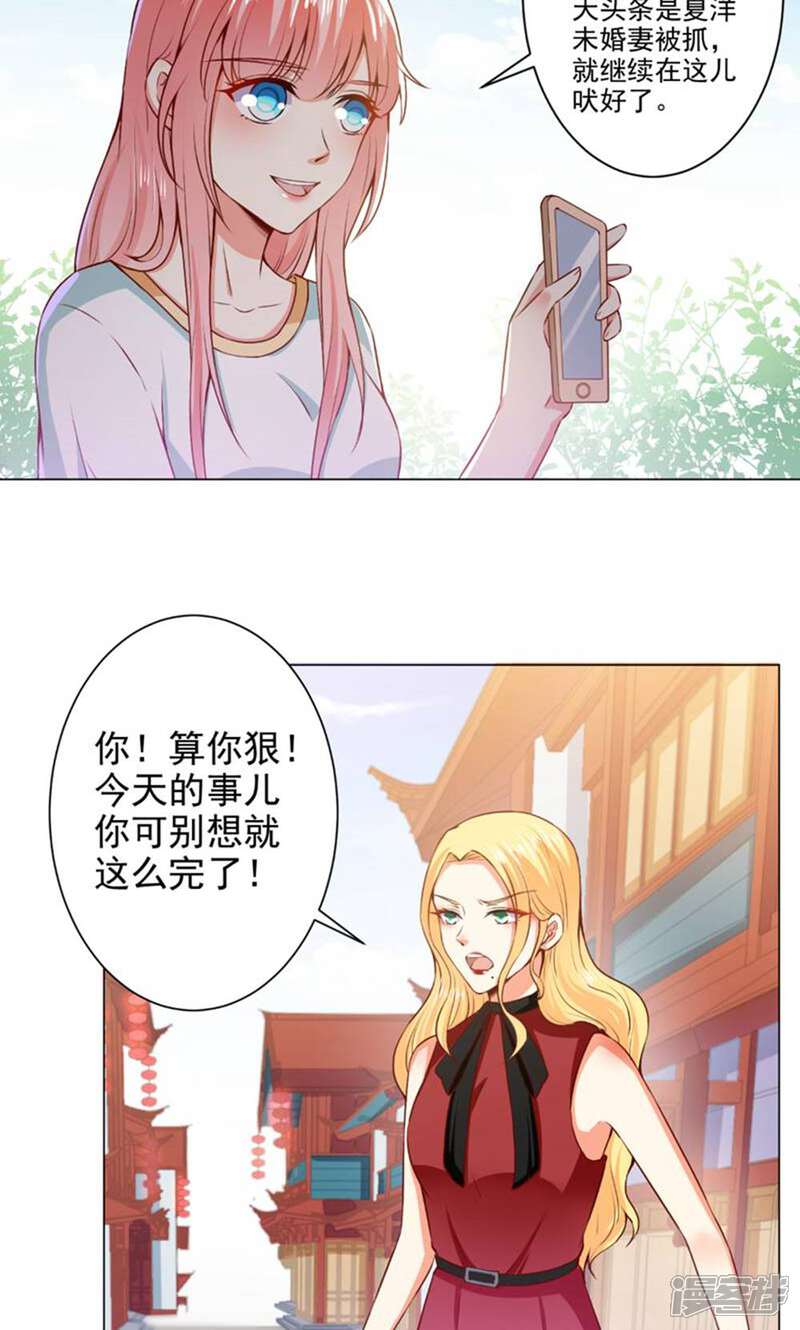 《总裁大人好羞耻》第42话 挑拨离间 第22页