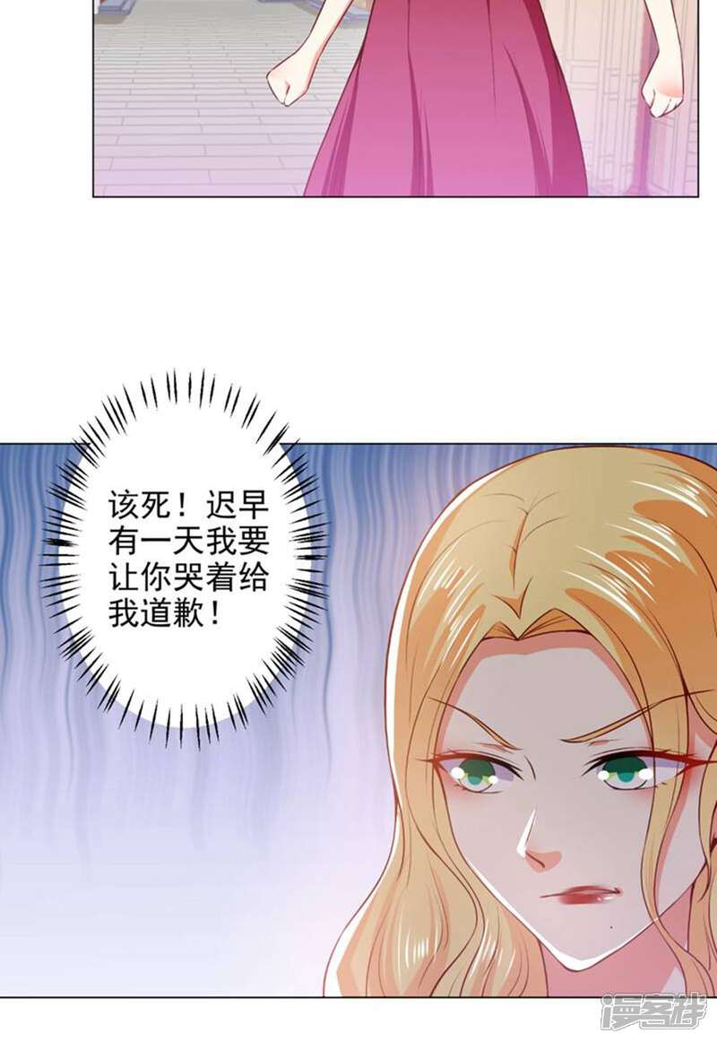 《总裁大人好羞耻》第42话 挑拨离间 第23页