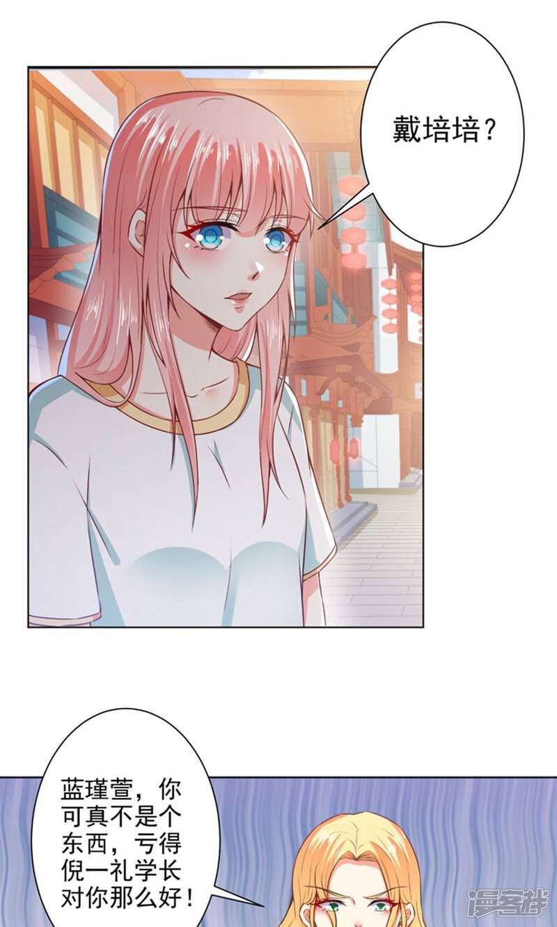 《总裁大人好羞耻》第42话 挑拨离间 第2页