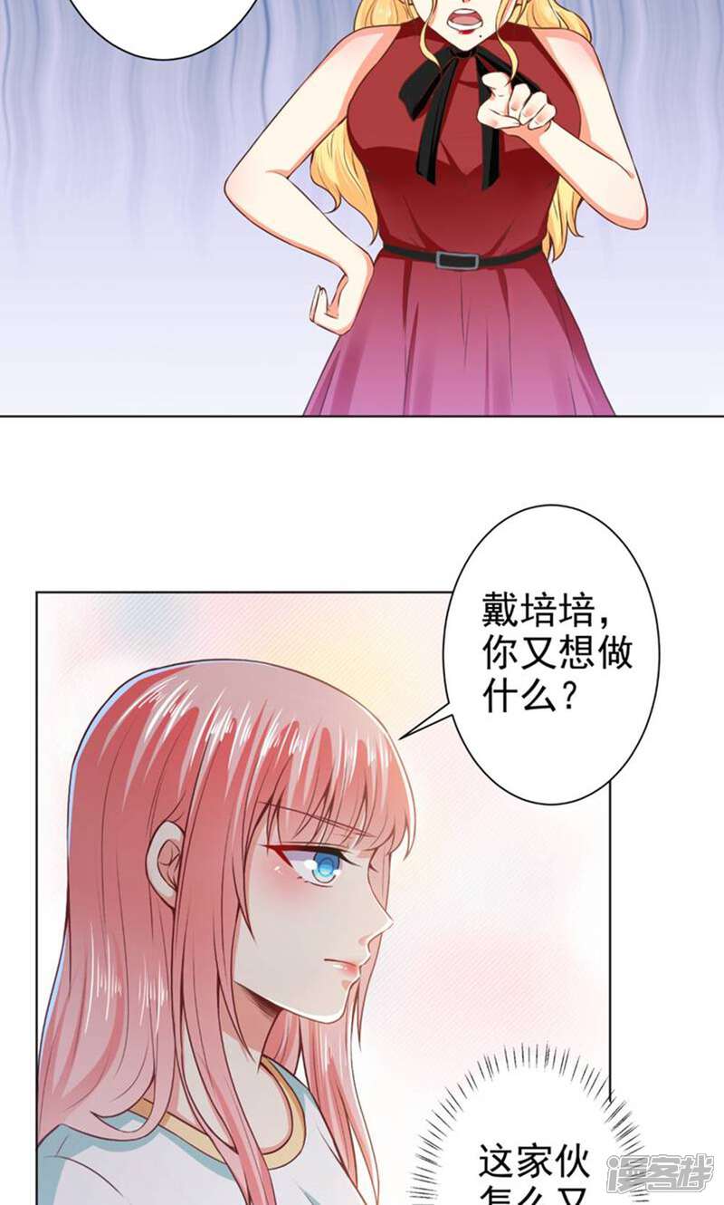 《总裁大人好羞耻》第42话 挑拨离间 第3页