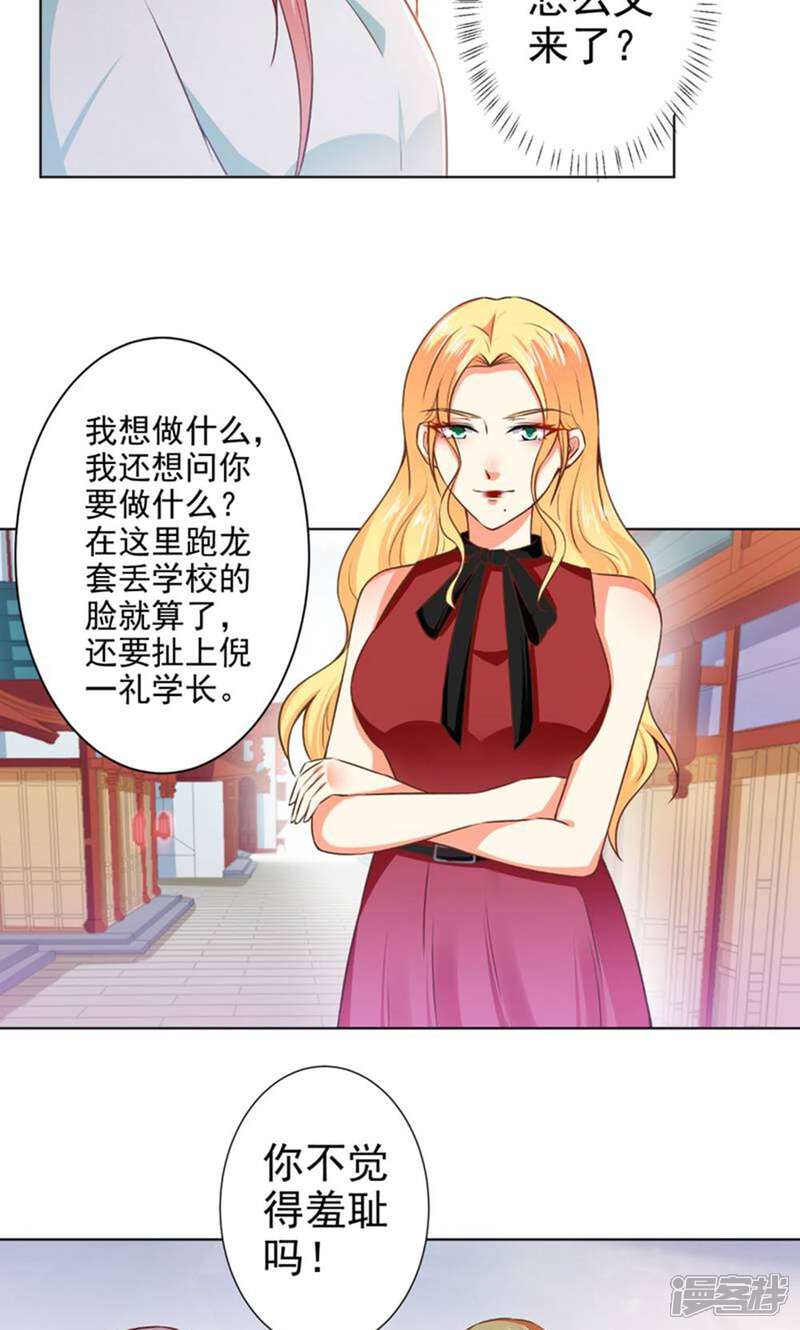 《总裁大人好羞耻》第42话 挑拨离间 第4页