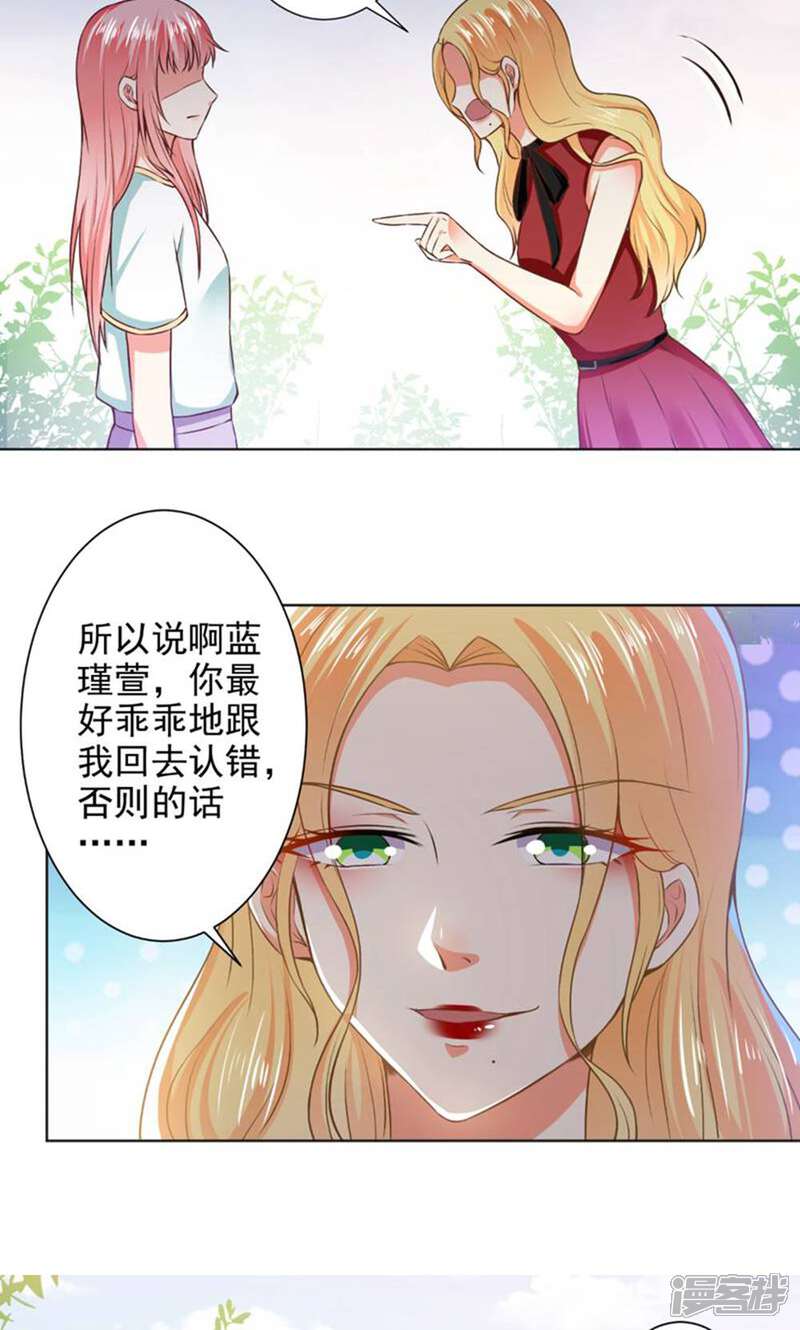 《总裁大人好羞耻》第42话 挑拨离间 第5页