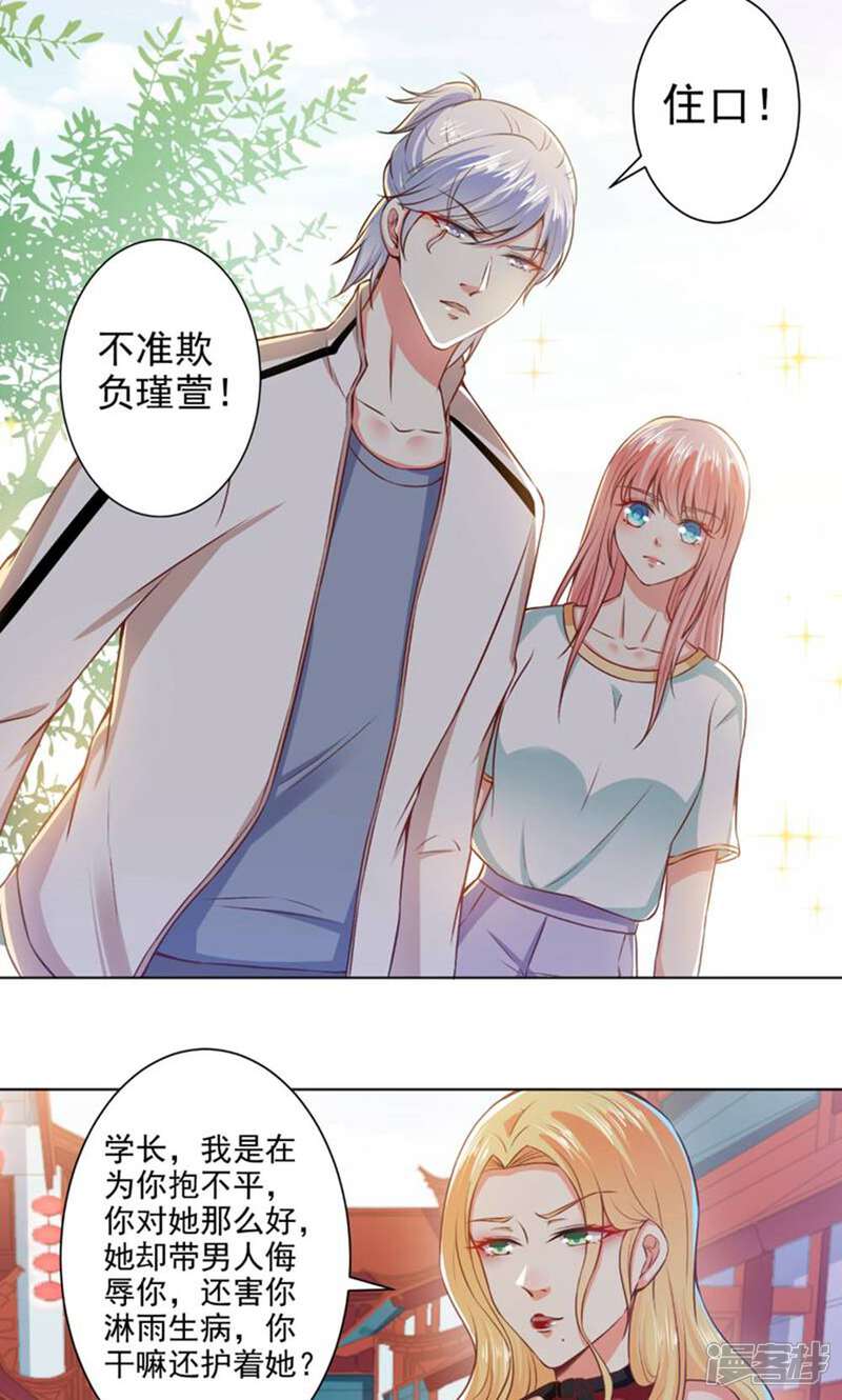 《总裁大人好羞耻》第42话 挑拨离间 第6页