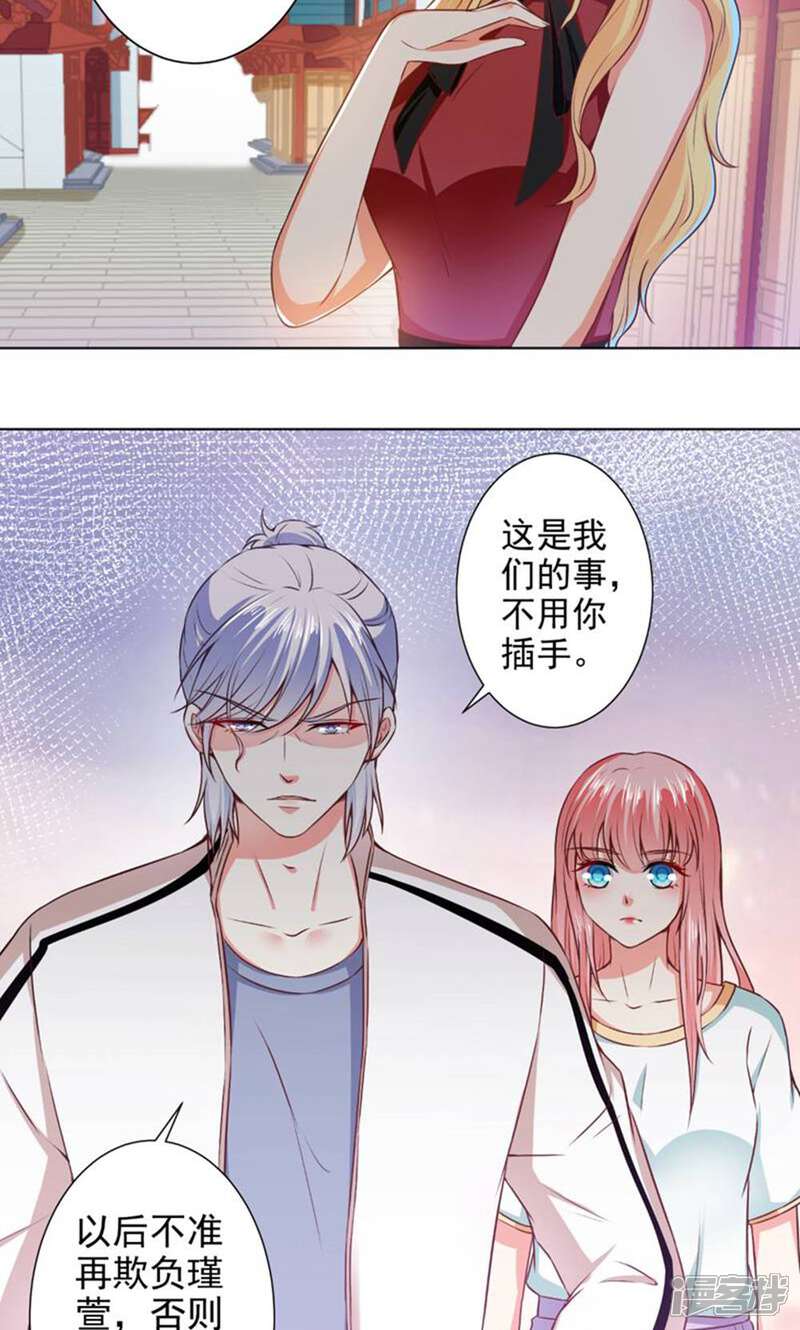 《总裁大人好羞耻》第42话 挑拨离间 第7页