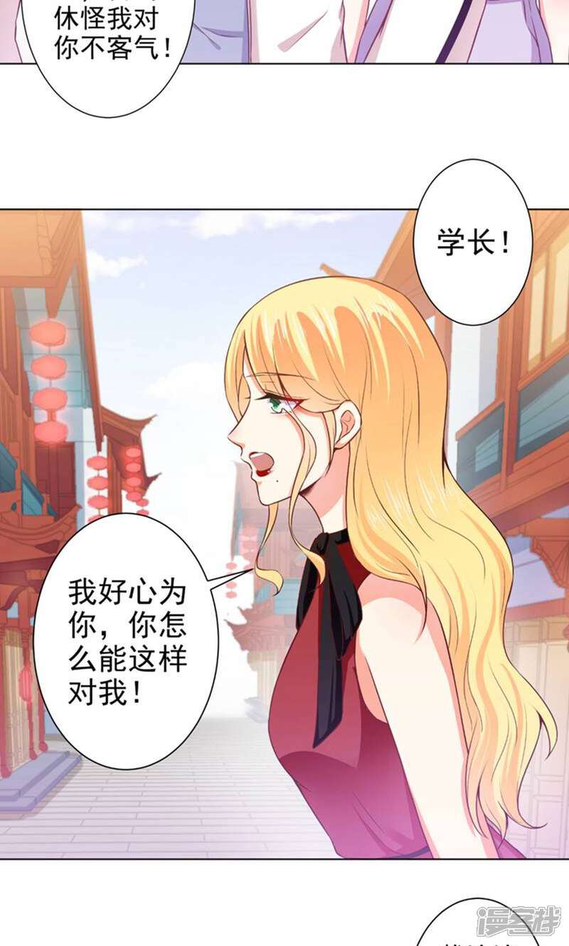 《总裁大人好羞耻》第42话 挑拨离间 第8页