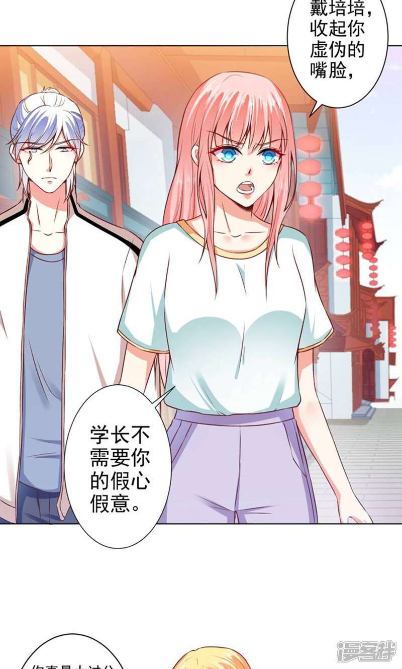《总裁大人好羞耻》第42话 挑拨离间 第9页