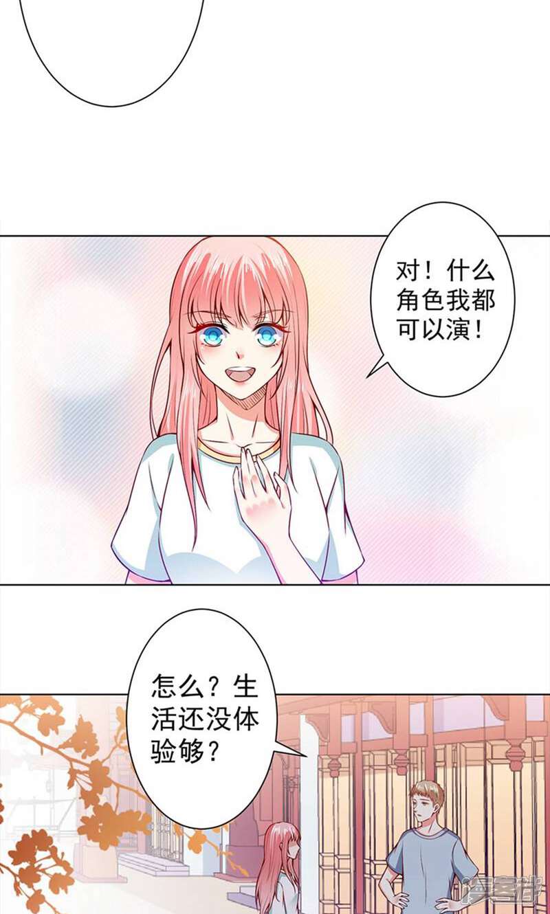 《总裁大人好羞耻》第44话 孤独守望的总裁大人 第16页