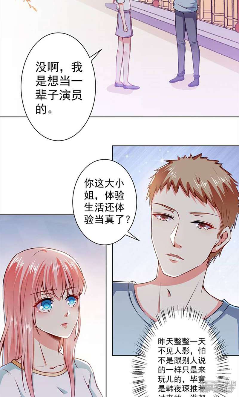 《总裁大人好羞耻》第44话 孤独守望的总裁大人 第17页