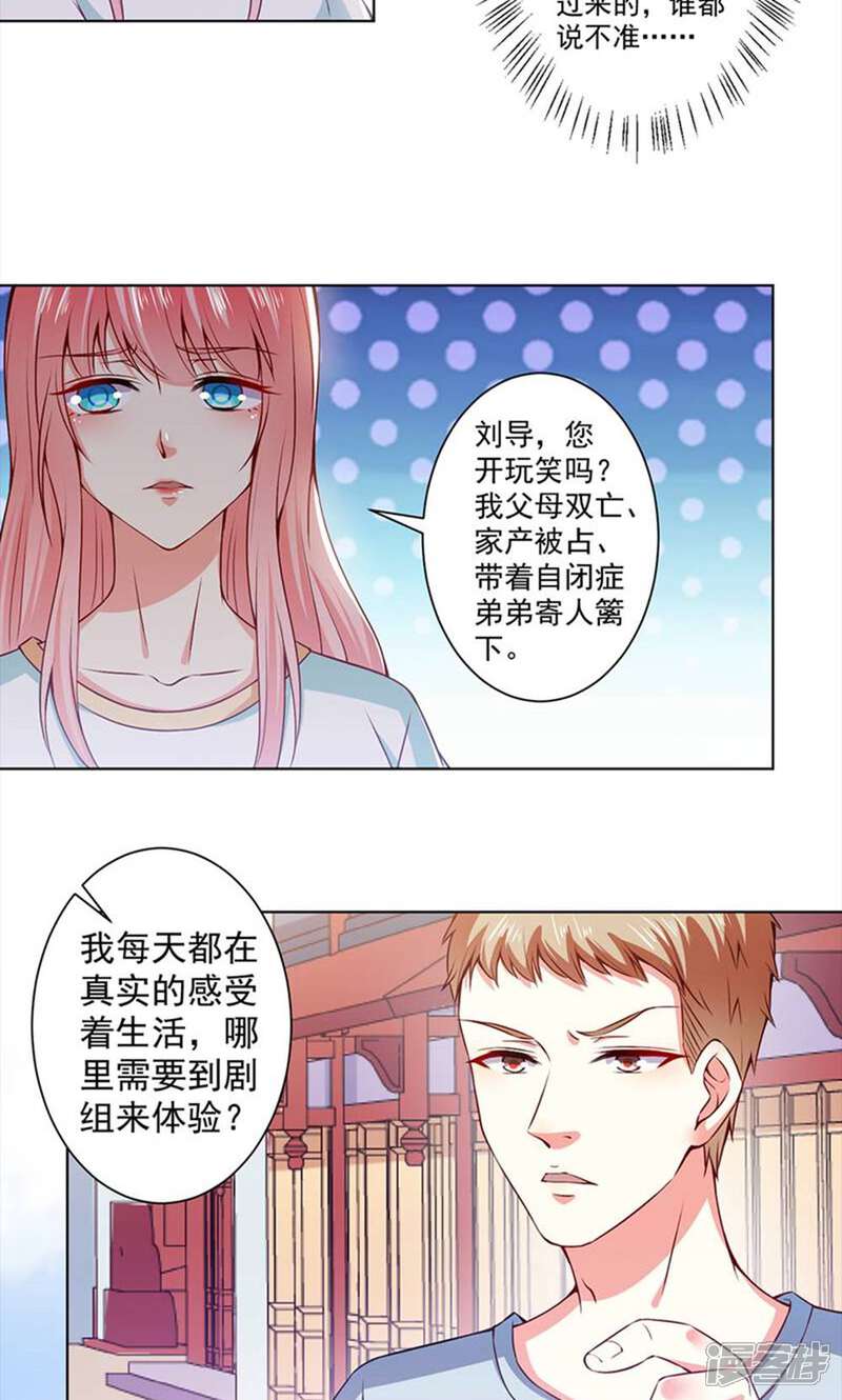 《总裁大人好羞耻》第44话 孤独守望的总裁大人 第18页