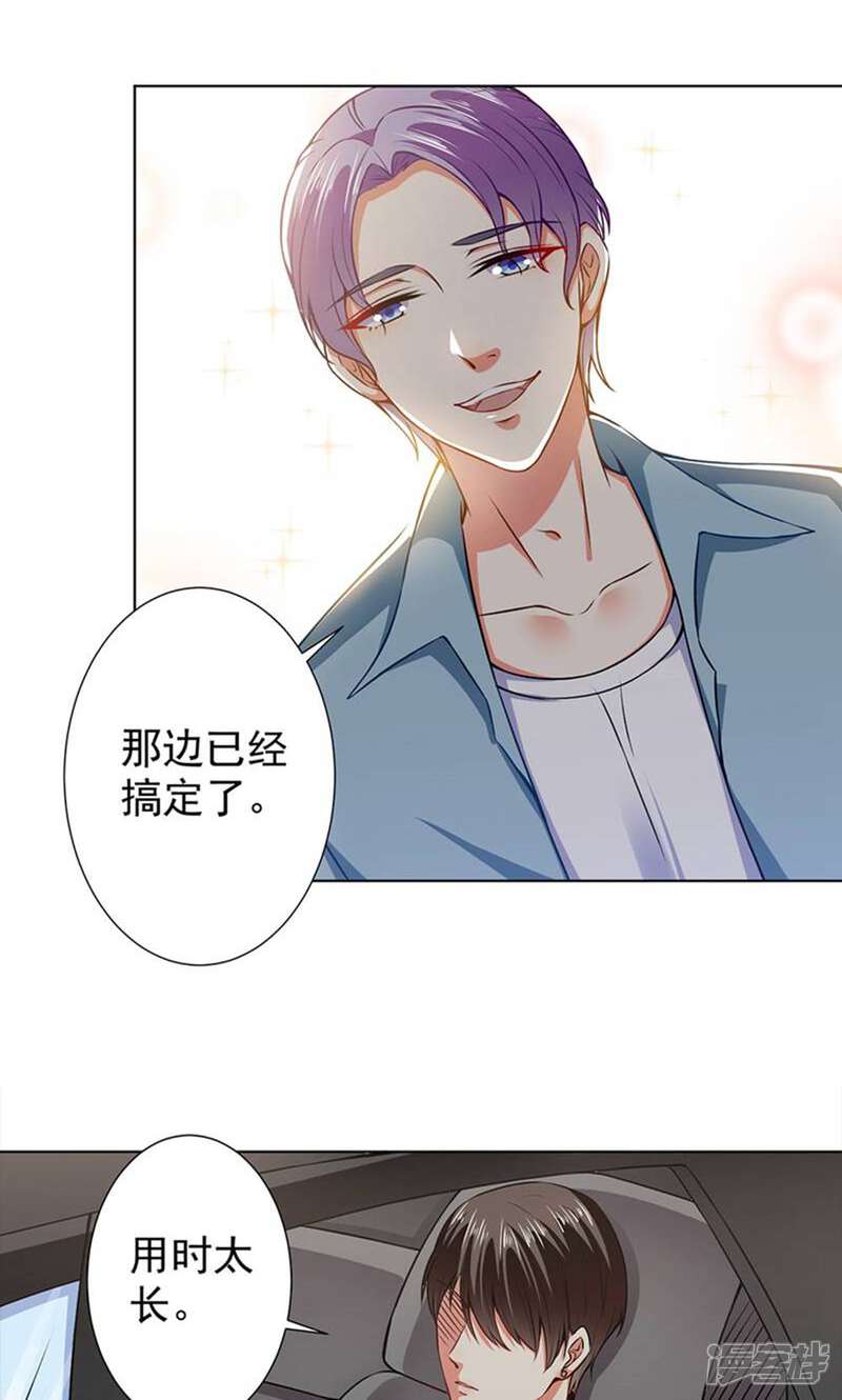 《总裁大人好羞耻》第44话 孤独守望的总裁大人 第4页