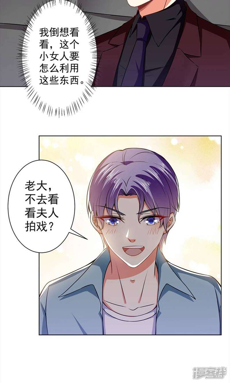 《总裁大人好羞耻》第44话 孤独守望的总裁大人 第7页