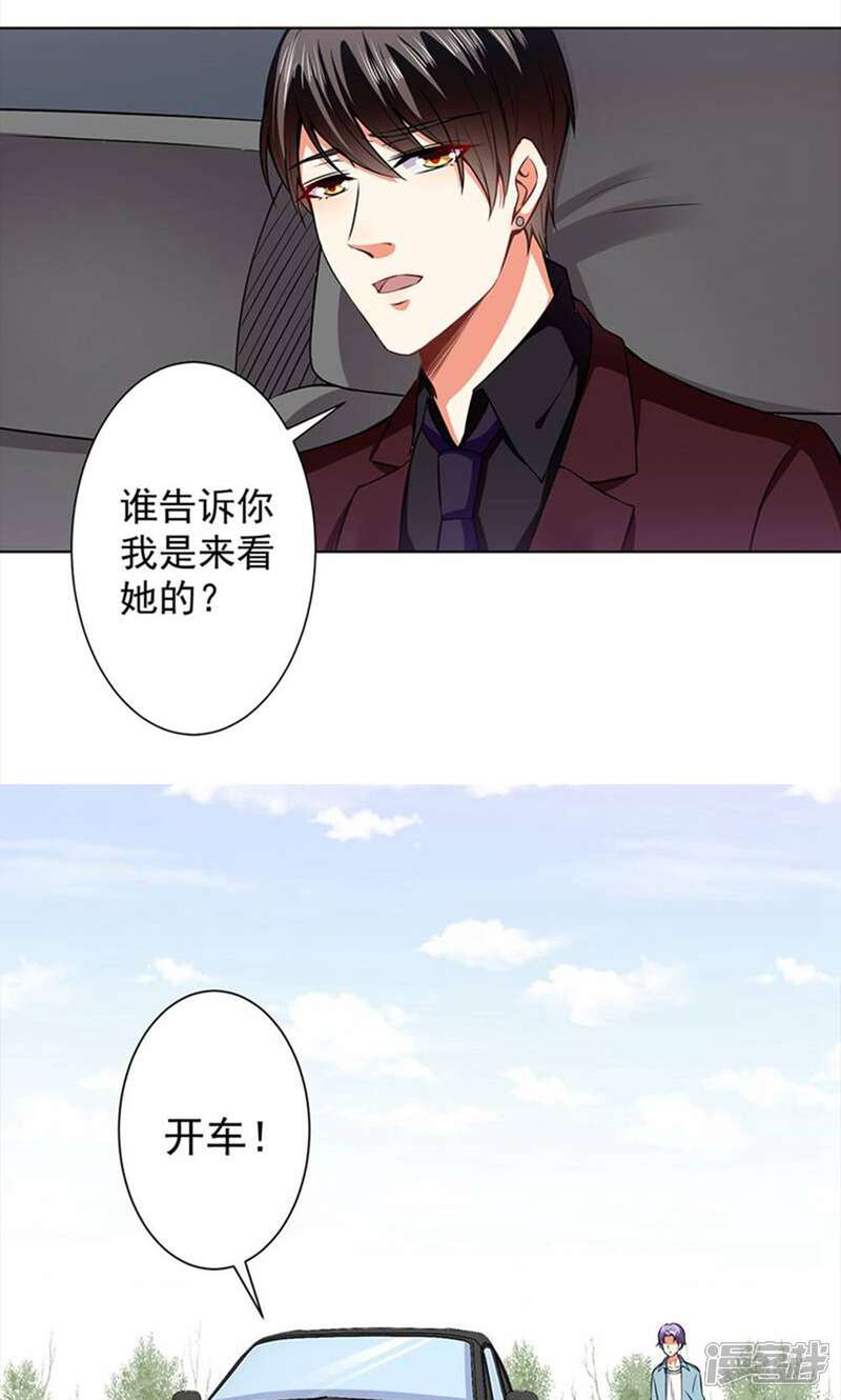 《总裁大人好羞耻》第44话 孤独守望的总裁大人 第8页