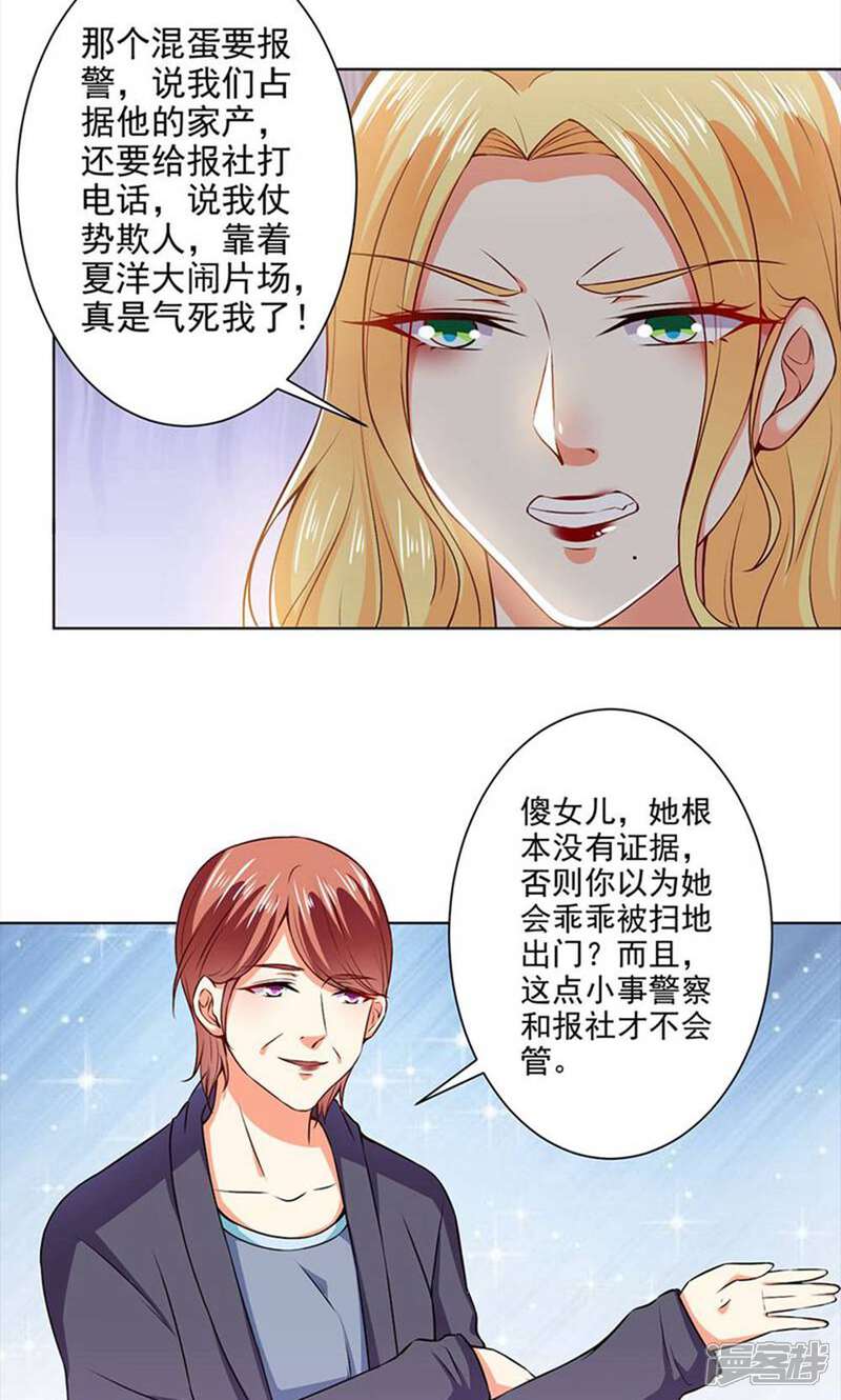 《总裁大人好羞耻》第43话 总裁大人的帮助 第10页