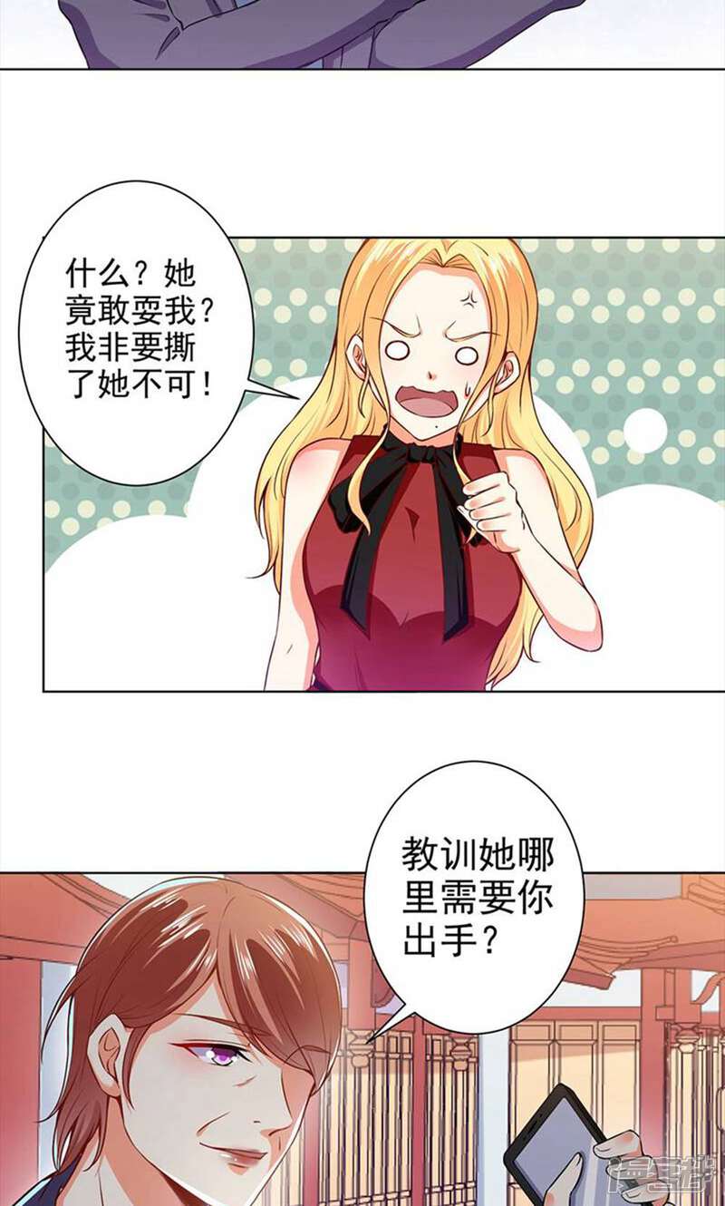 《总裁大人好羞耻》第43话 总裁大人的帮助 第11页