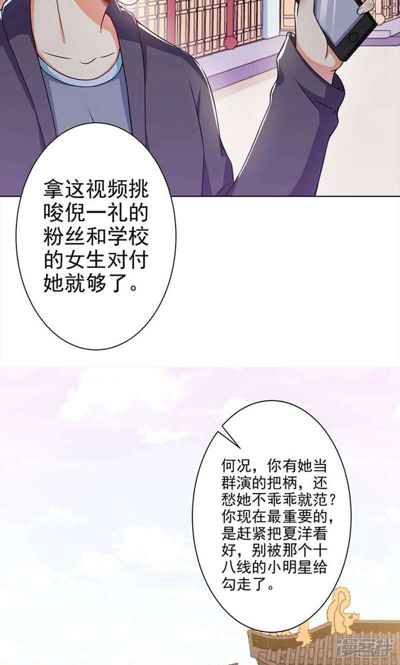 《总裁大人好羞耻》第43话 总裁大人的帮助 第12页
