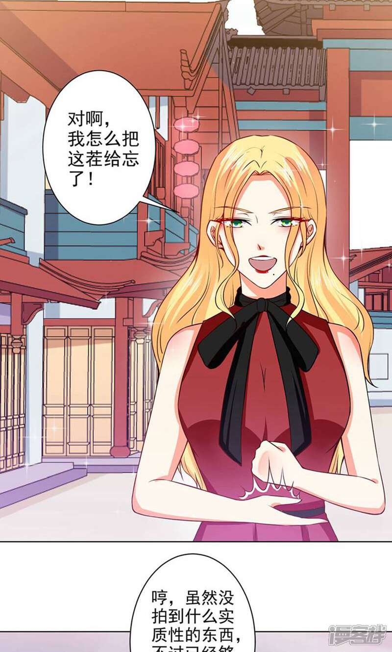 《总裁大人好羞耻》第43话 总裁大人的帮助 第13页
