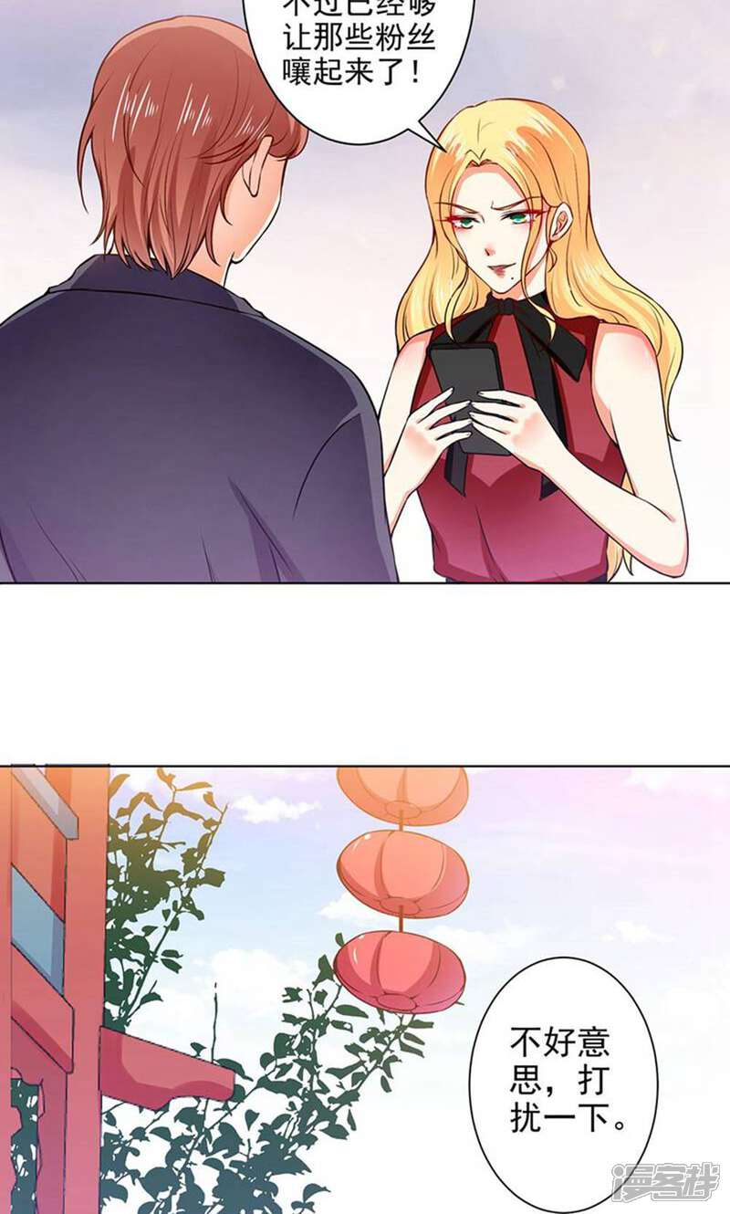 《总裁大人好羞耻》第43话 总裁大人的帮助 第14页