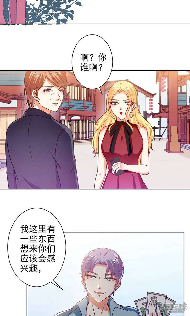 《总裁大人好羞耻》第43话 总裁大人的帮助 第15页