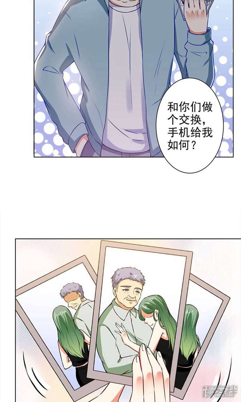 《总裁大人好羞耻》第43话 总裁大人的帮助 第16页