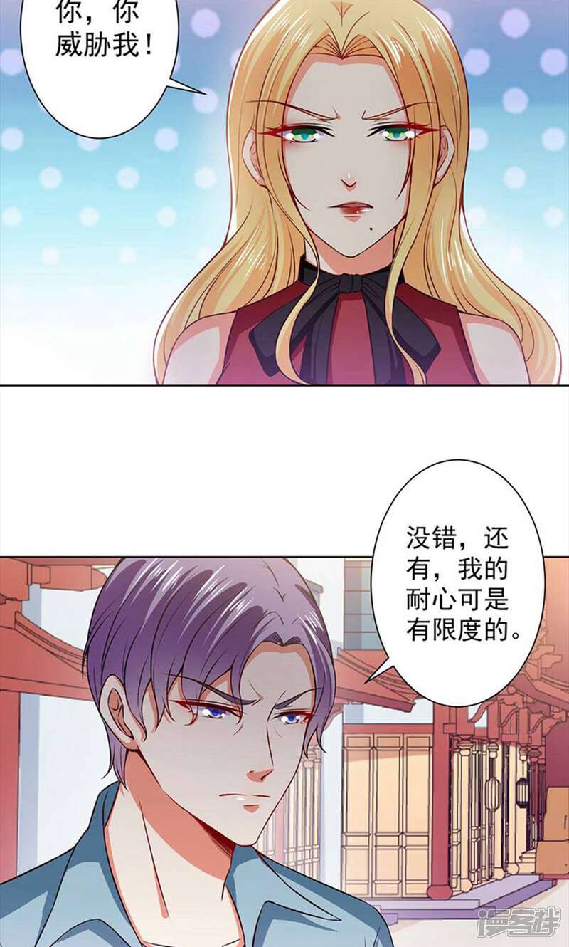 《总裁大人好羞耻》第43话 总裁大人的帮助 第19页