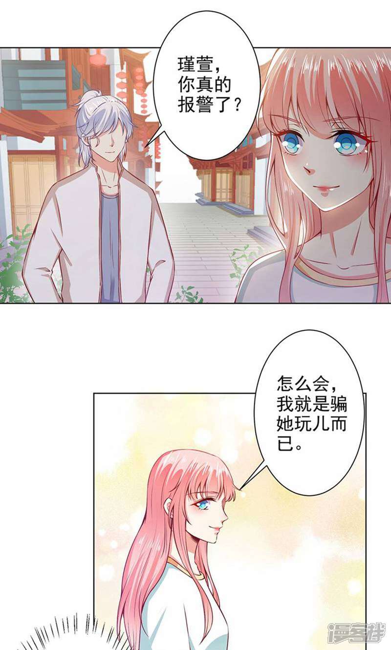 《总裁大人好羞耻》第43话 总裁大人的帮助 第1页