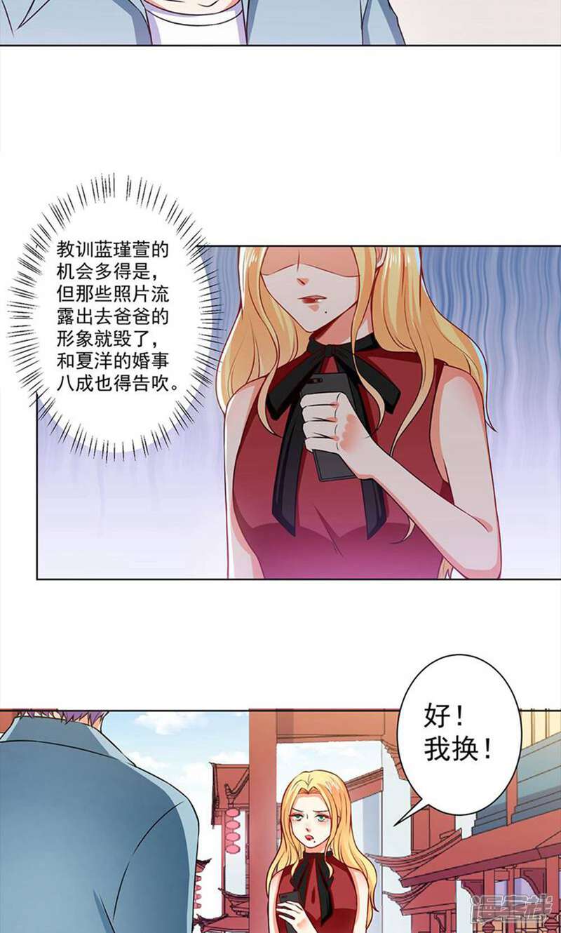 《总裁大人好羞耻》第43话 总裁大人的帮助 第20页