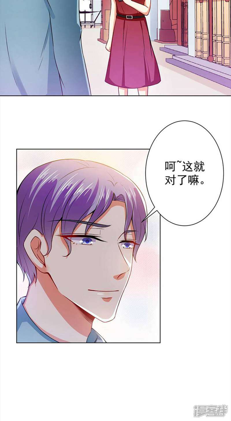 《总裁大人好羞耻》第43话 总裁大人的帮助 第21页