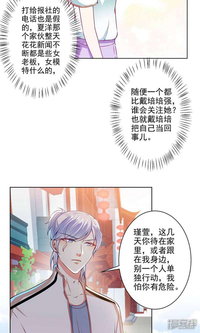 《总裁大人好羞耻》第43话 总裁大人的帮助 第2页
