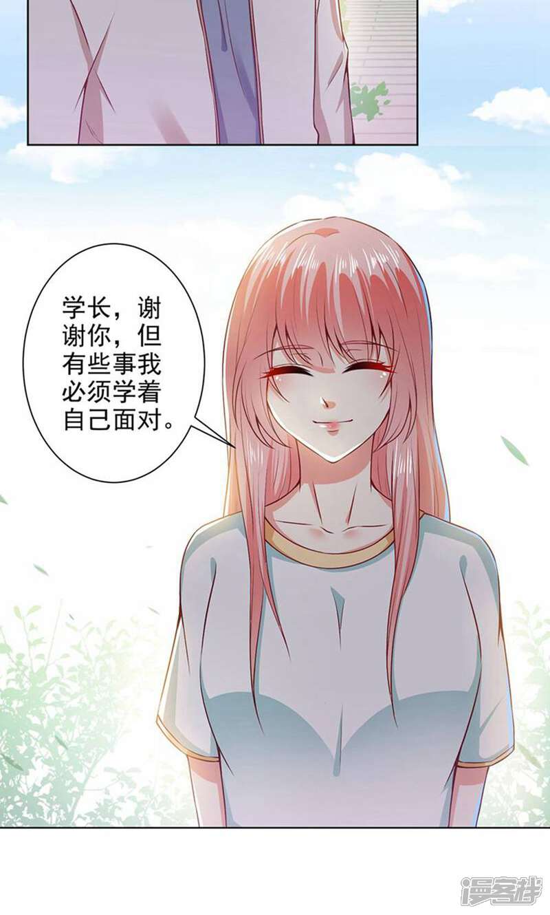 《总裁大人好羞耻》第43话 总裁大人的帮助 第3页