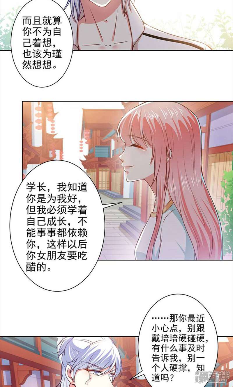 《总裁大人好羞耻》第43话 总裁大人的帮助 第5页