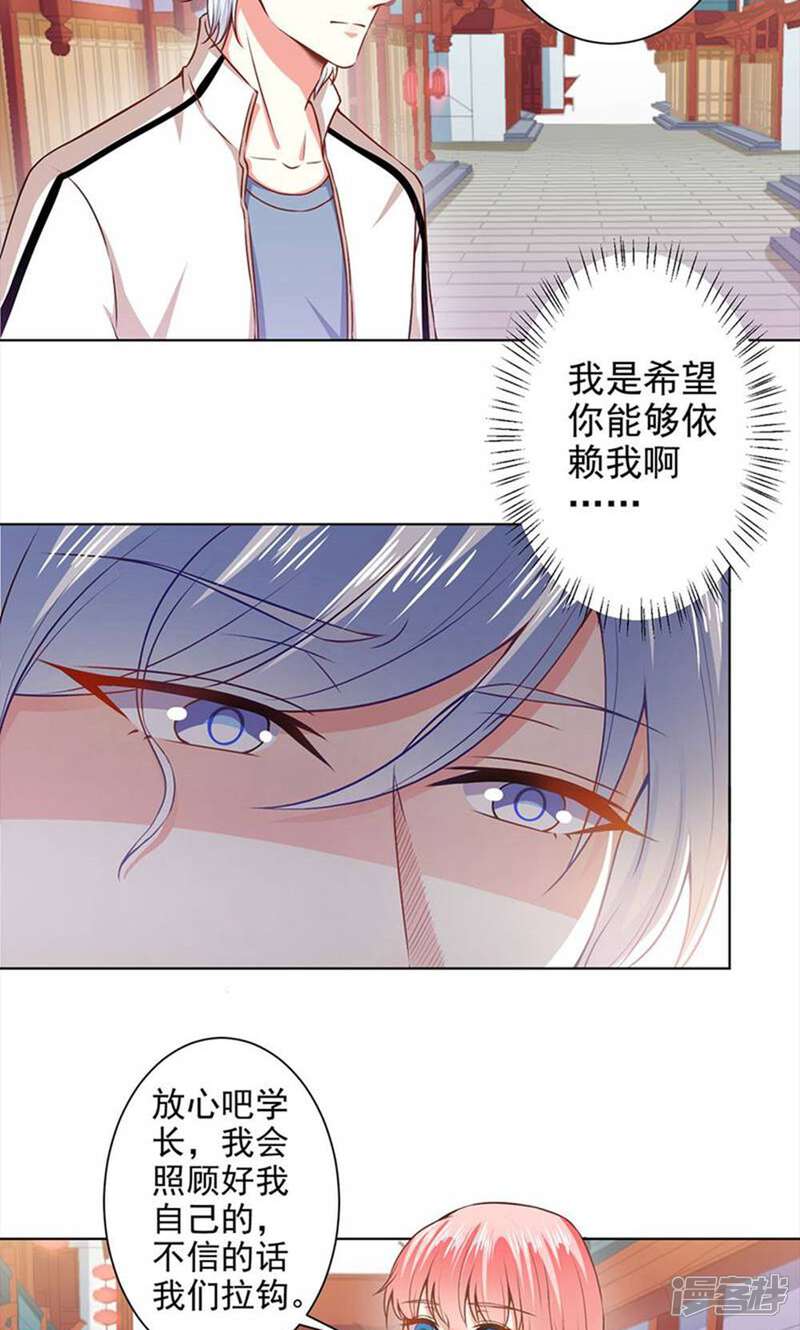 《总裁大人好羞耻》第43话 总裁大人的帮助 第6页