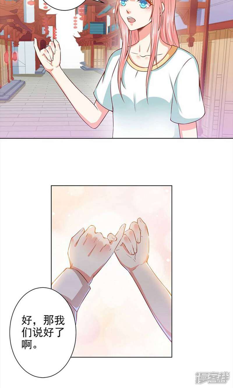 《总裁大人好羞耻》第43话 总裁大人的帮助 第7页