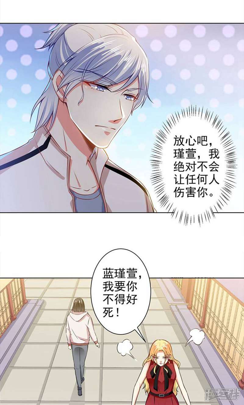 《总裁大人好羞耻》第43话 总裁大人的帮助 第8页