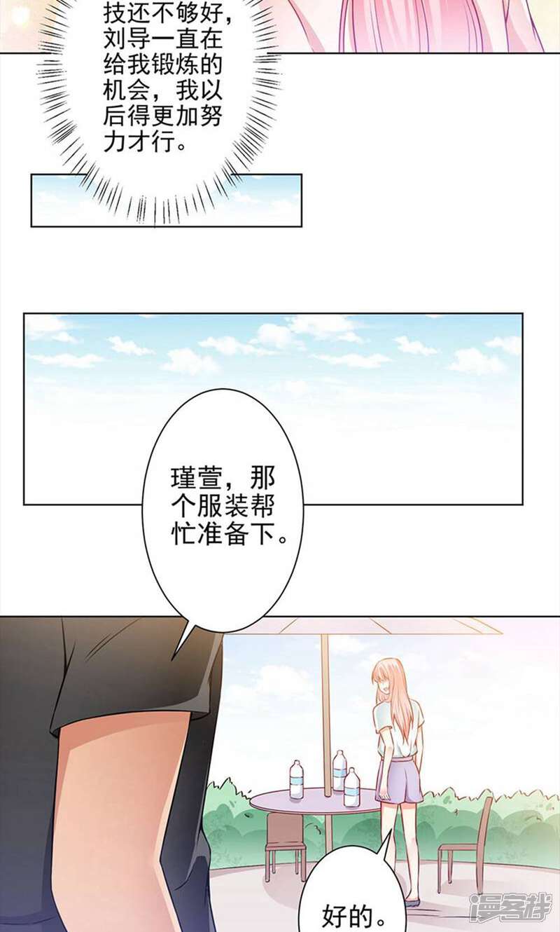 《总裁大人好羞耻》第45话 威胁 第10页