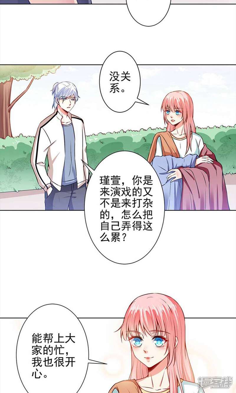 《总裁大人好羞耻》第45话 威胁 第11页