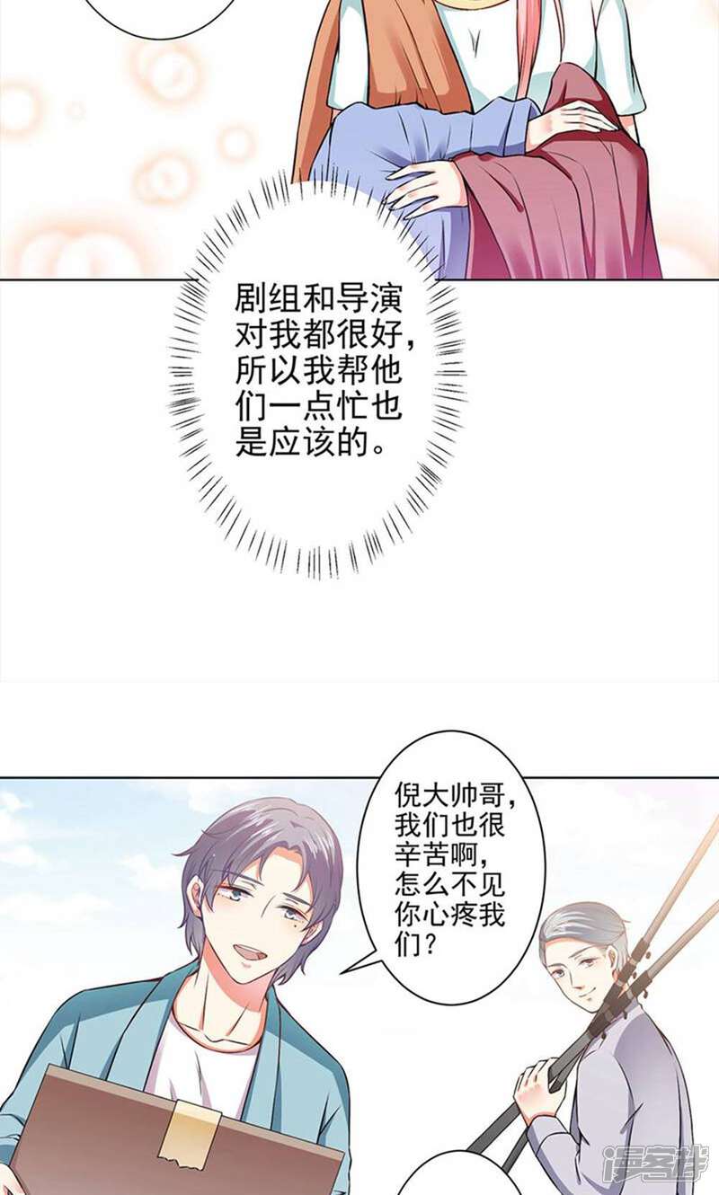 《总裁大人好羞耻》第45话 威胁 第12页