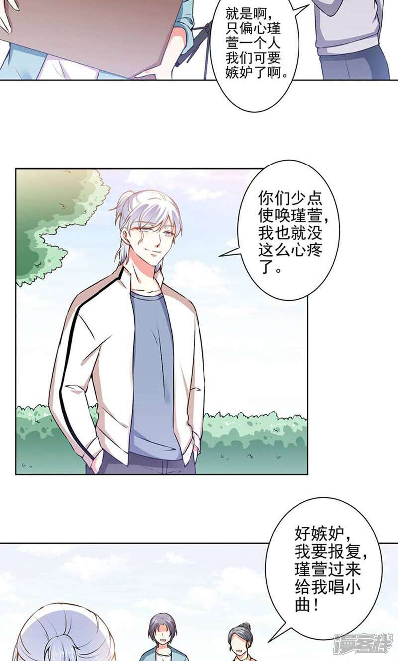 《总裁大人好羞耻》第45话 威胁 第13页