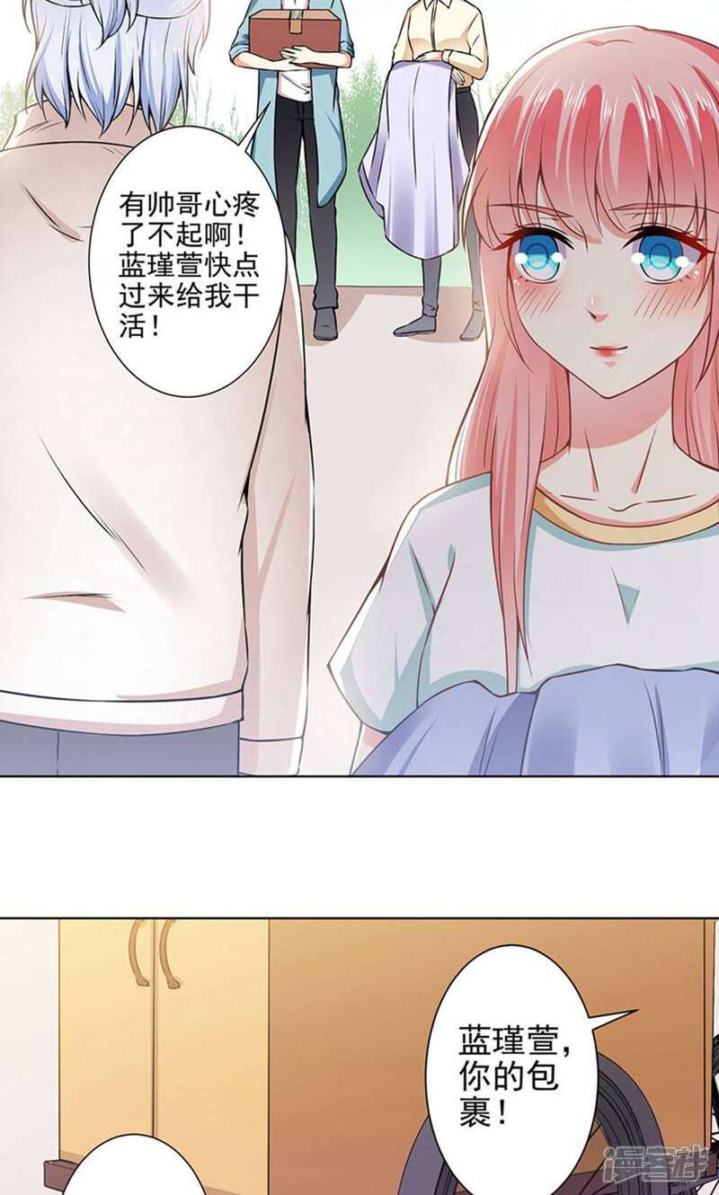 《总裁大人好羞耻》第45话 威胁 第14页