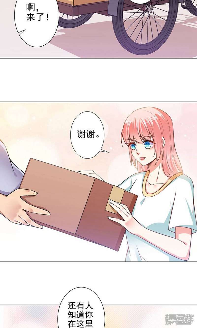 《总裁大人好羞耻》第45话 威胁 第15页