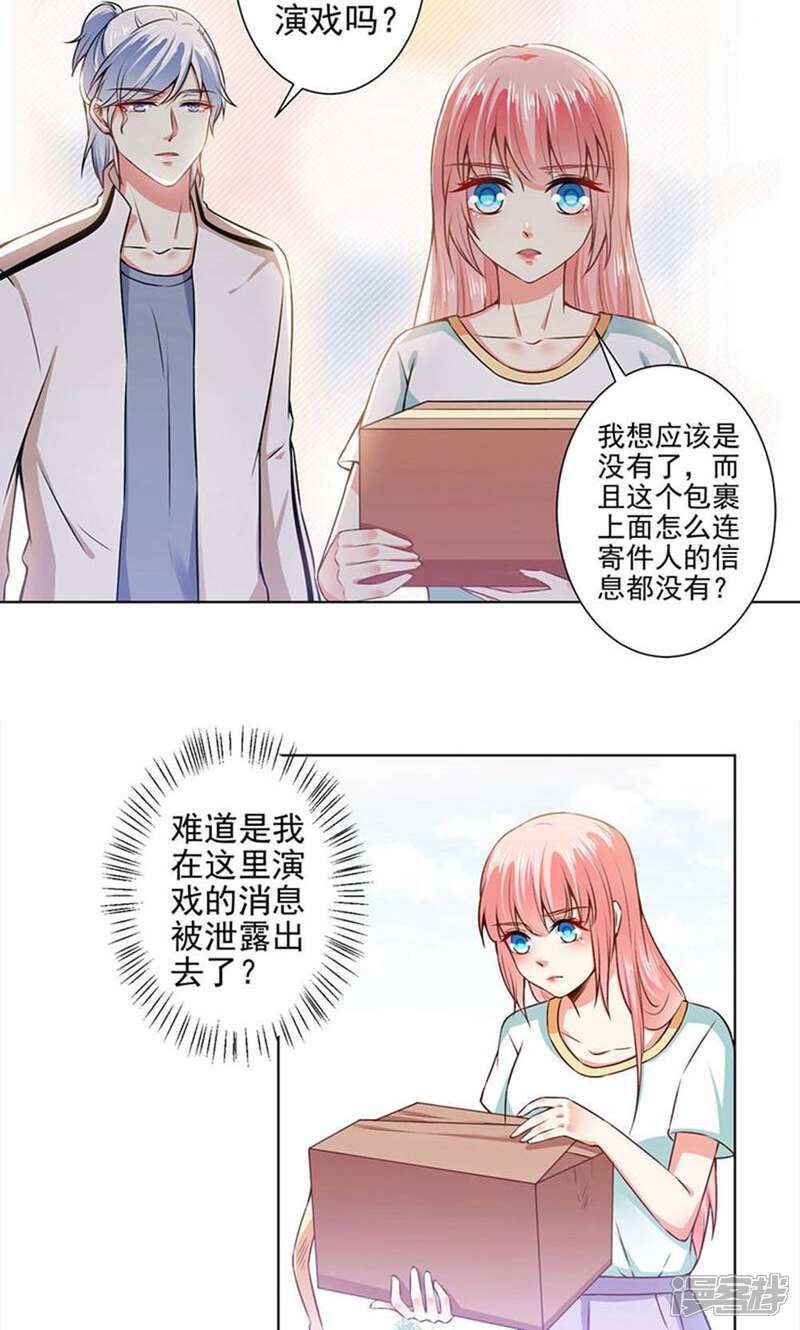《总裁大人好羞耻》第45话 威胁 第16页