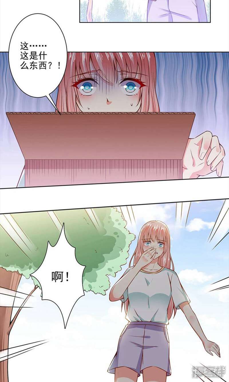 《总裁大人好羞耻》第45话 威胁 第17页