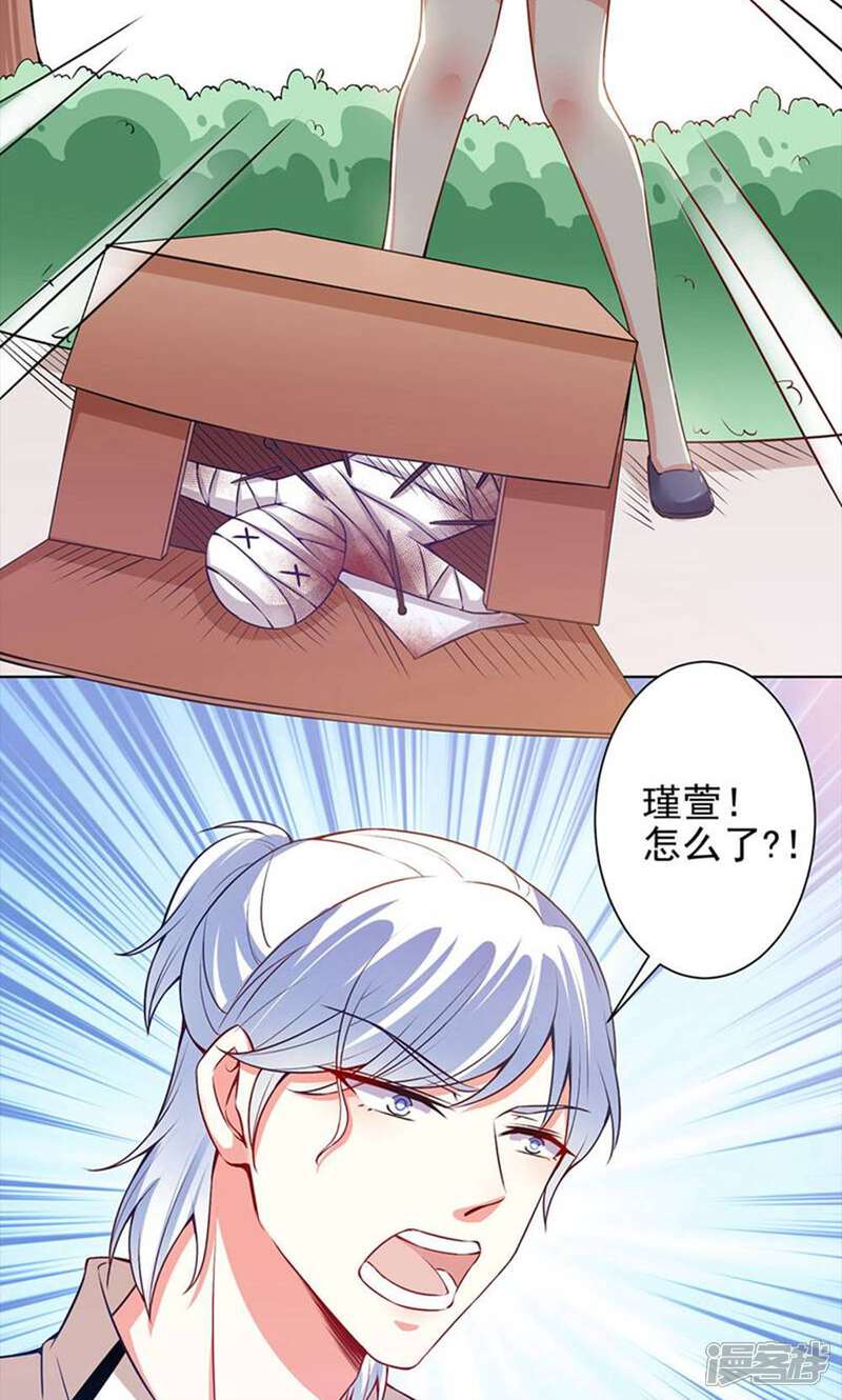 《总裁大人好羞耻》第45话 威胁 第18页