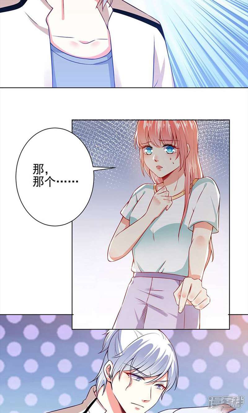 《总裁大人好羞耻》第45话 威胁 第19页