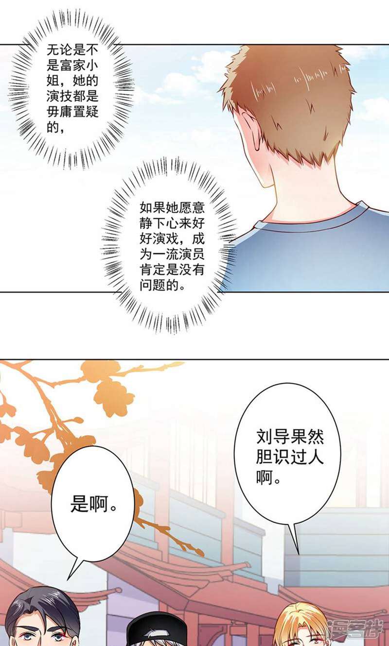 《总裁大人好羞耻》第45话 威胁 第1页