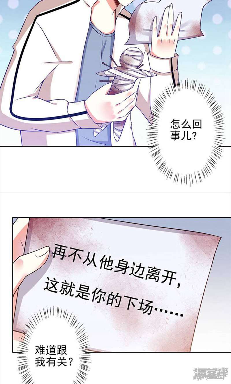 《总裁大人好羞耻》第45话 威胁 第20页