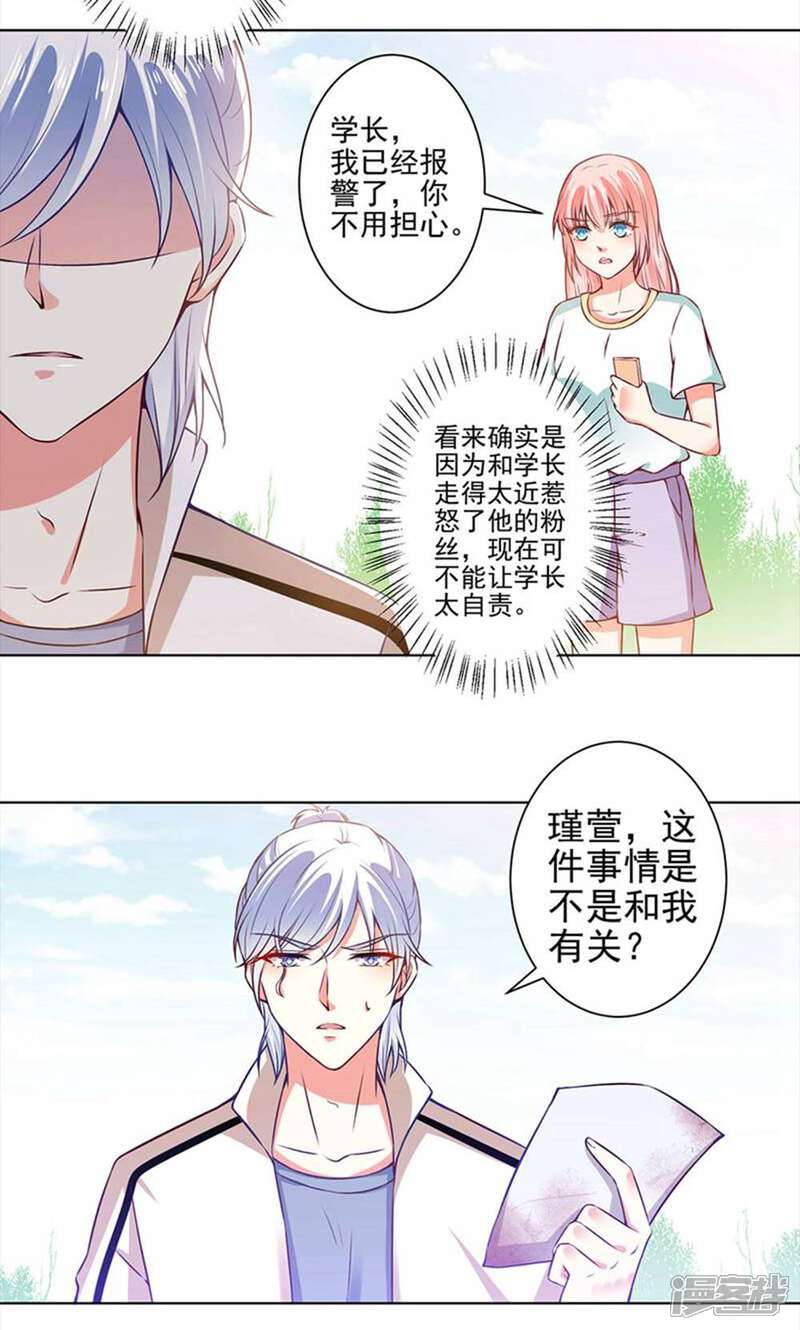 《总裁大人好羞耻》第45话 威胁 第21页