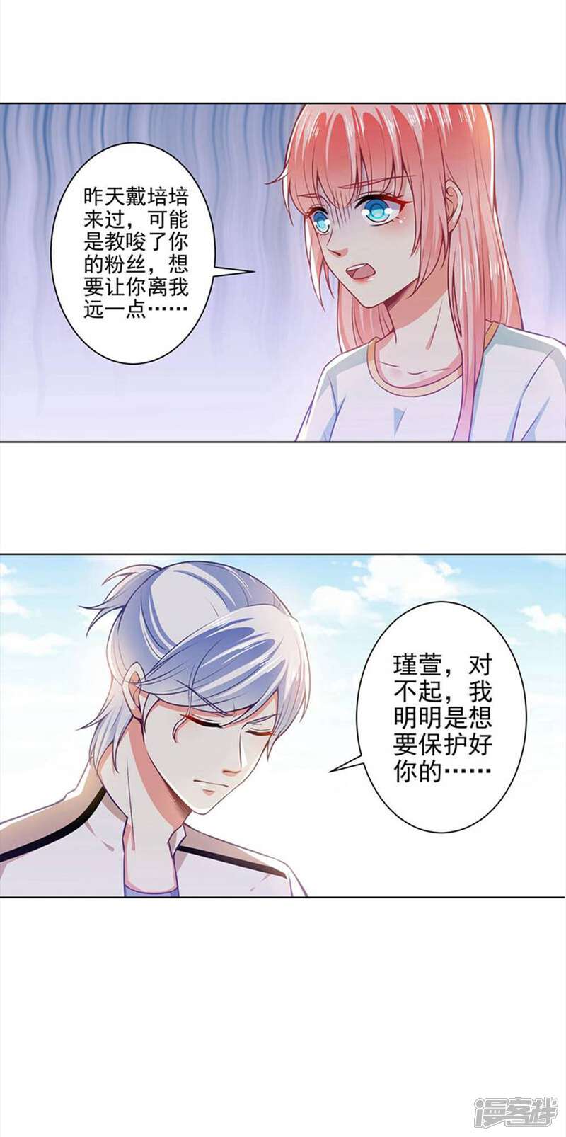 《总裁大人好羞耻》第45话 威胁 第22页